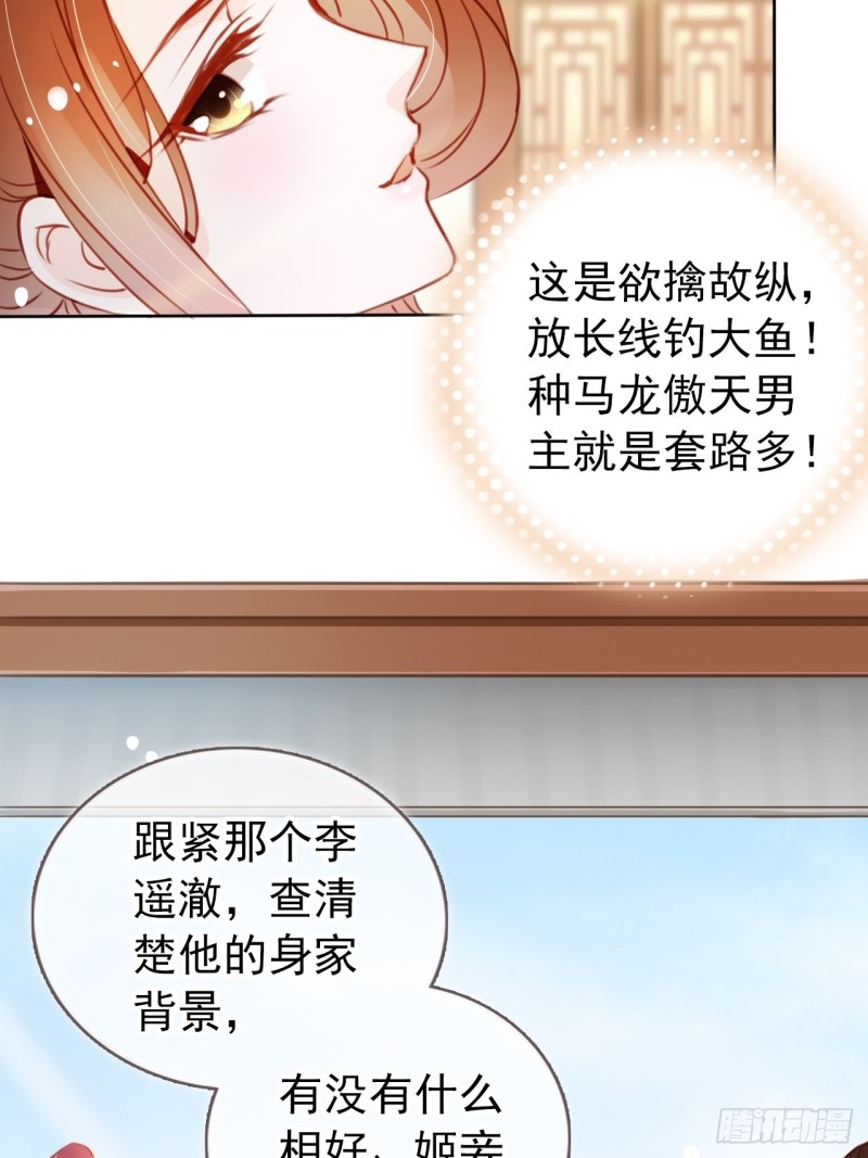 她成了病娇君王的白月光韩漫全集-046 只能我一个人看无删减无遮挡章节图片 