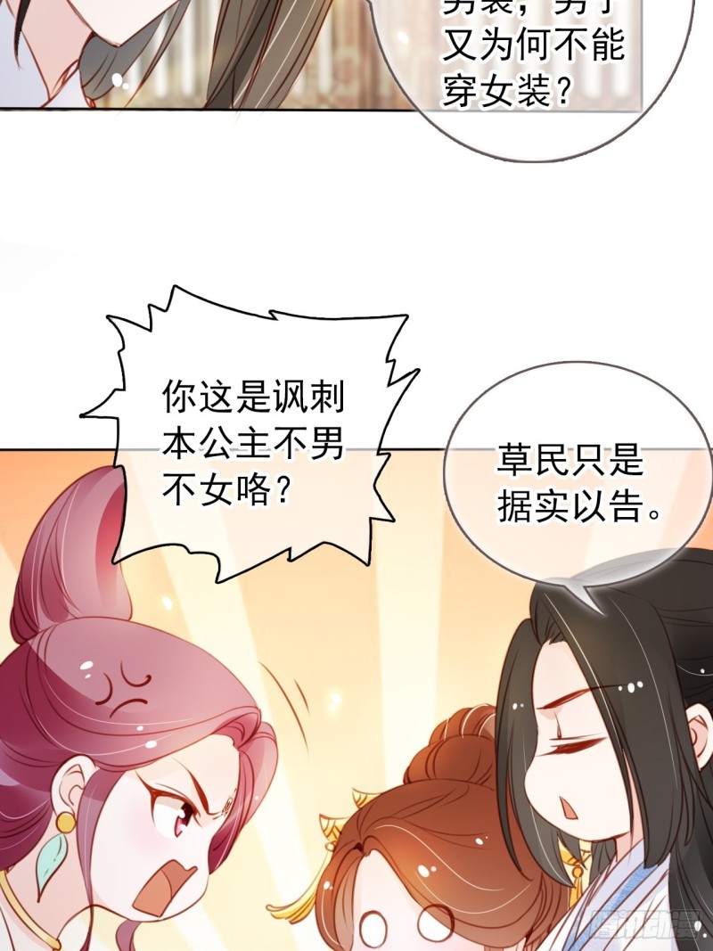 她成了病娇君王的白月光韩漫全集-046 只能我一个人看无删减无遮挡章节图片 