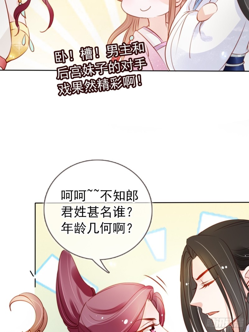 她成了病娇君王的白月光韩漫全集-046 只能我一个人看无删减无遮挡章节图片 