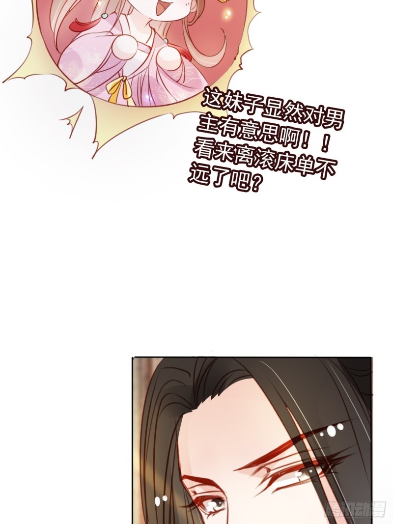 她成了病娇君王的白月光韩漫全集-046 只能我一个人看无删减无遮挡章节图片 