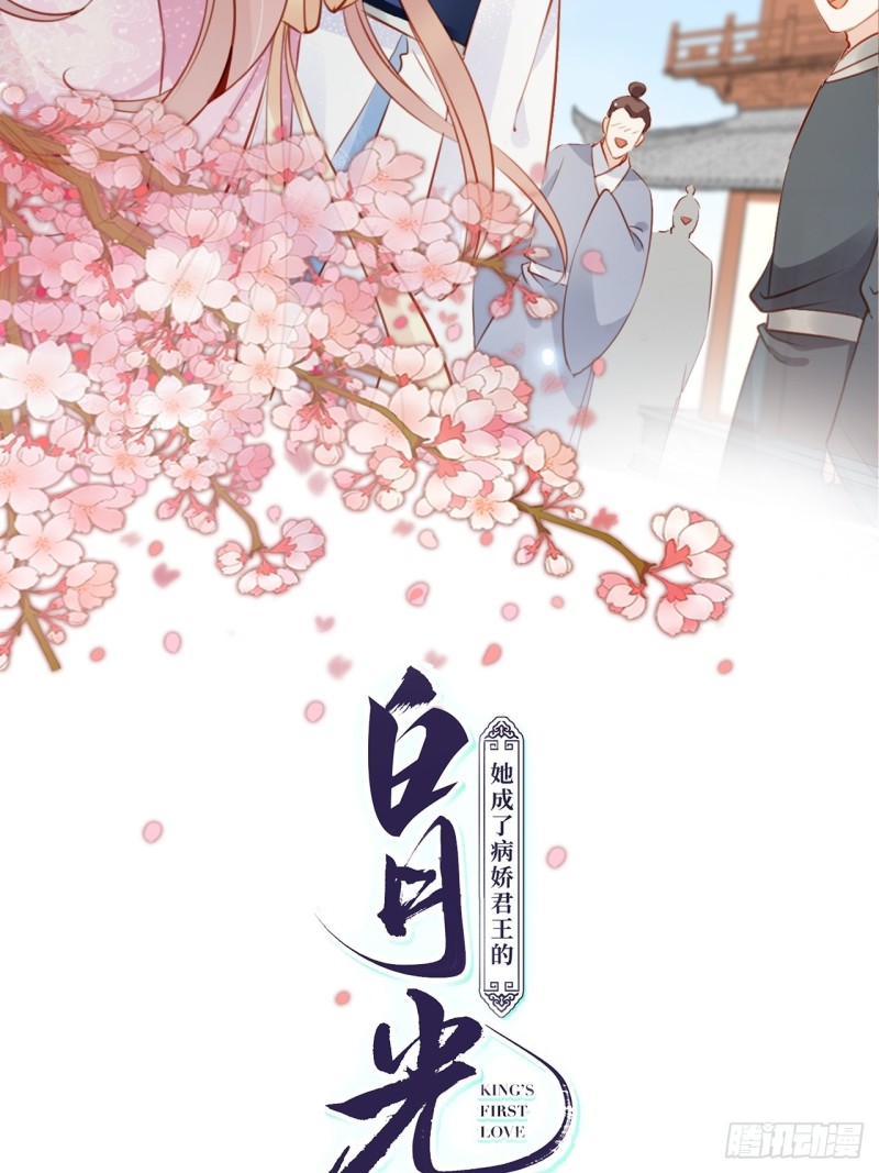 她成了病娇君王的白月光韩漫全集-048 喊你一声夫人无删减无遮挡章节图片 