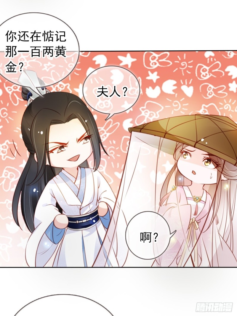 她成了病娇君王的白月光韩漫全集-048 喊你一声夫人无删减无遮挡章节图片 