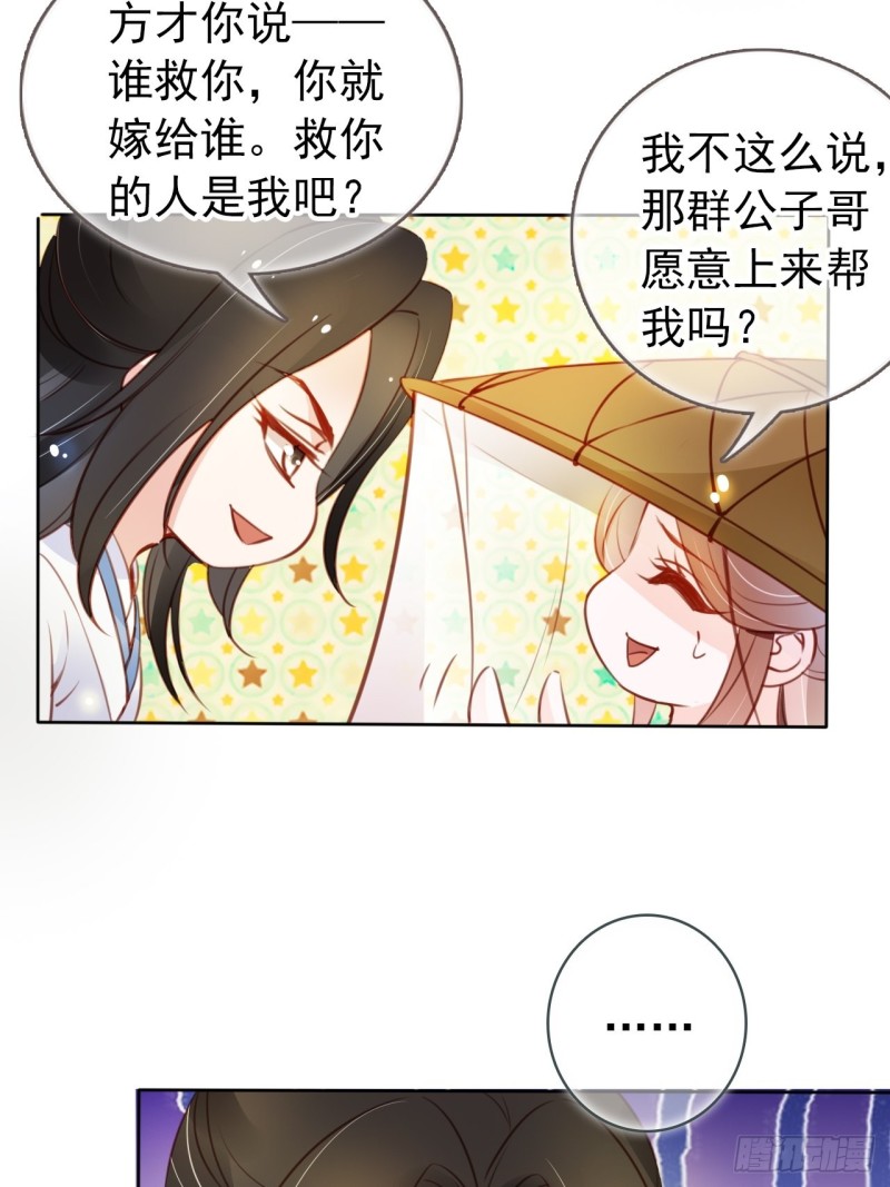 她成了病娇君王的白月光韩漫全集-048 喊你一声夫人无删减无遮挡章节图片 