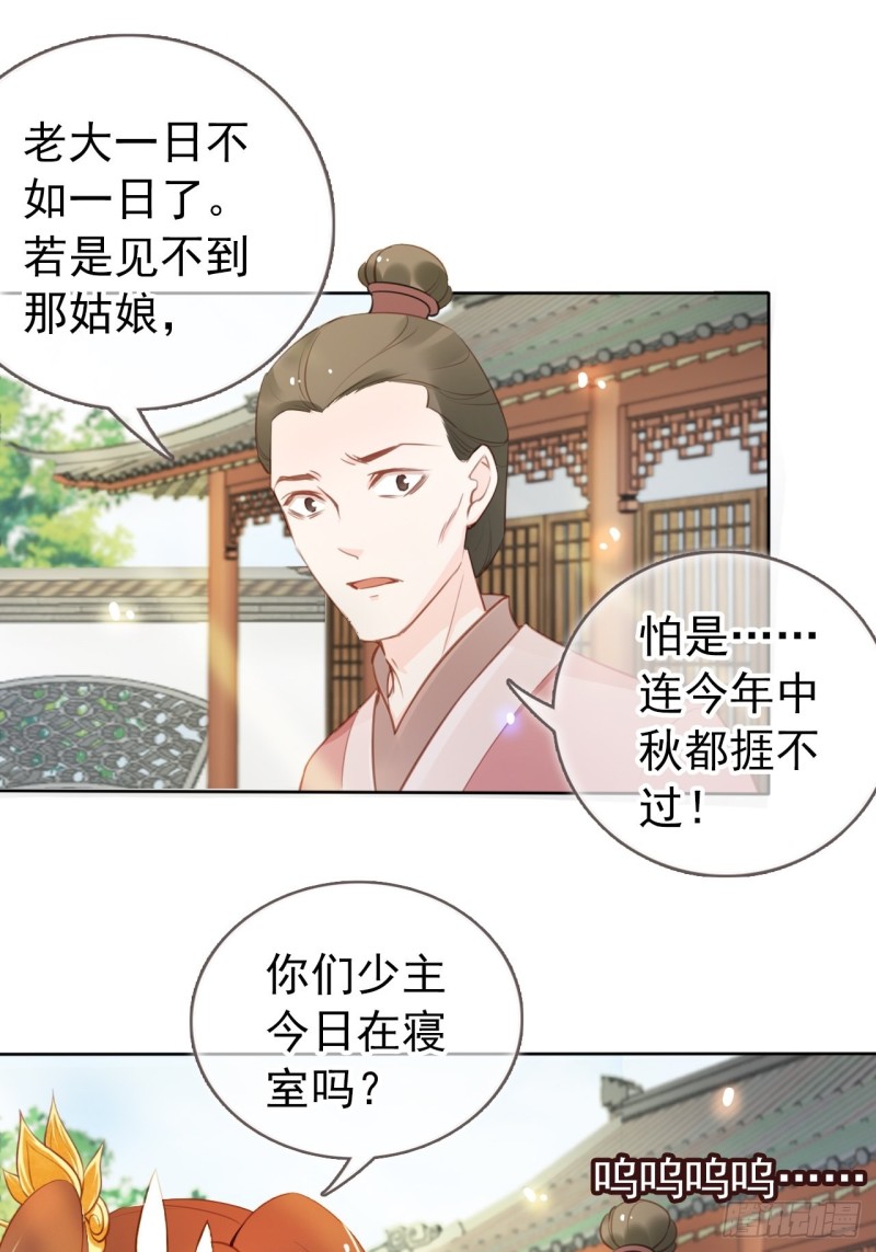她成了病娇君王的白月光韩漫全集-048 喊你一声夫人无删减无遮挡章节图片 