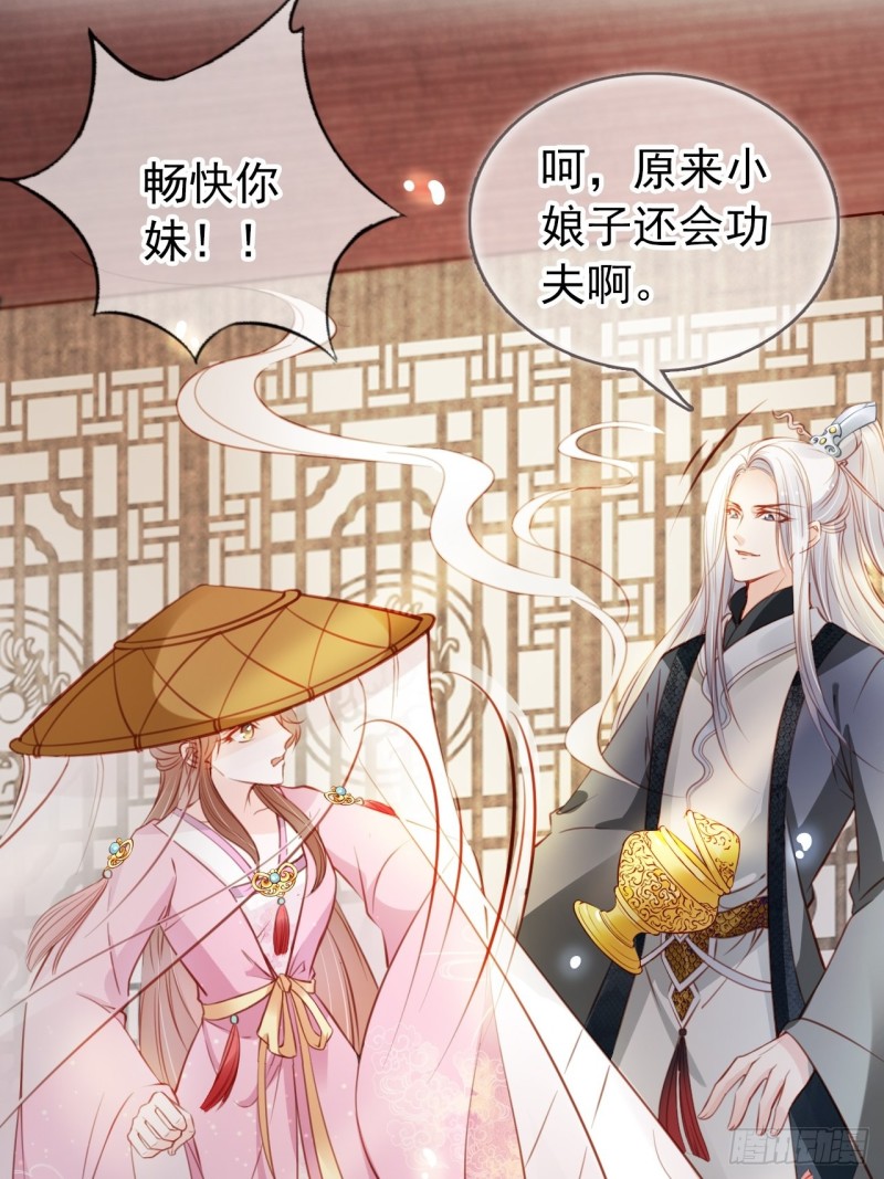 她成了病娇君王的白月光韩漫全集-048 喊你一声夫人无删减无遮挡章节图片 