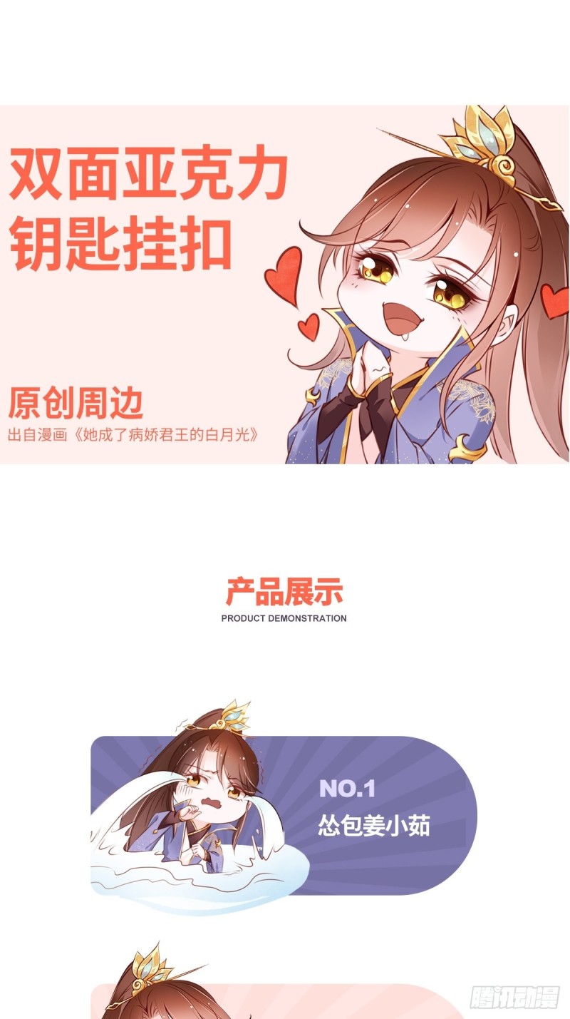 她成了病娇君王的白月光韩漫全集-048 喊你一声夫人无删减无遮挡章节图片 
