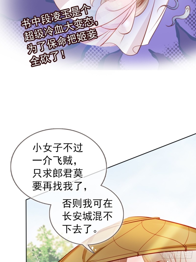 她成了病娇君王的白月光韩漫全集-049 姜如不可能是男人无删减无遮挡章节图片 