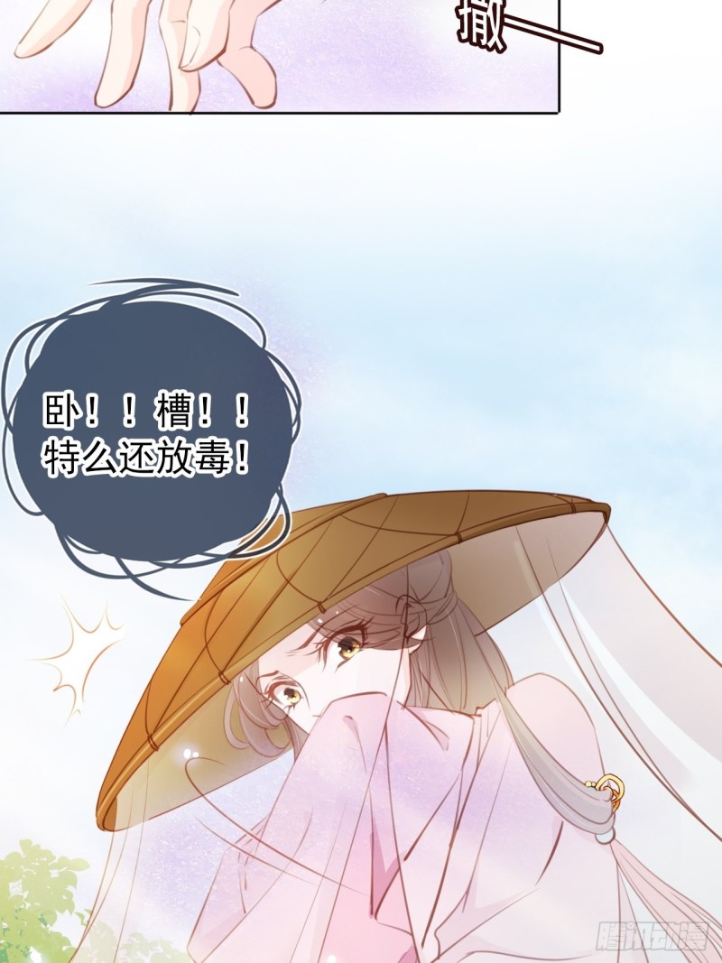她成了病娇君王的白月光韩漫全集-049 姜如不可能是男人无删减无遮挡章节图片 