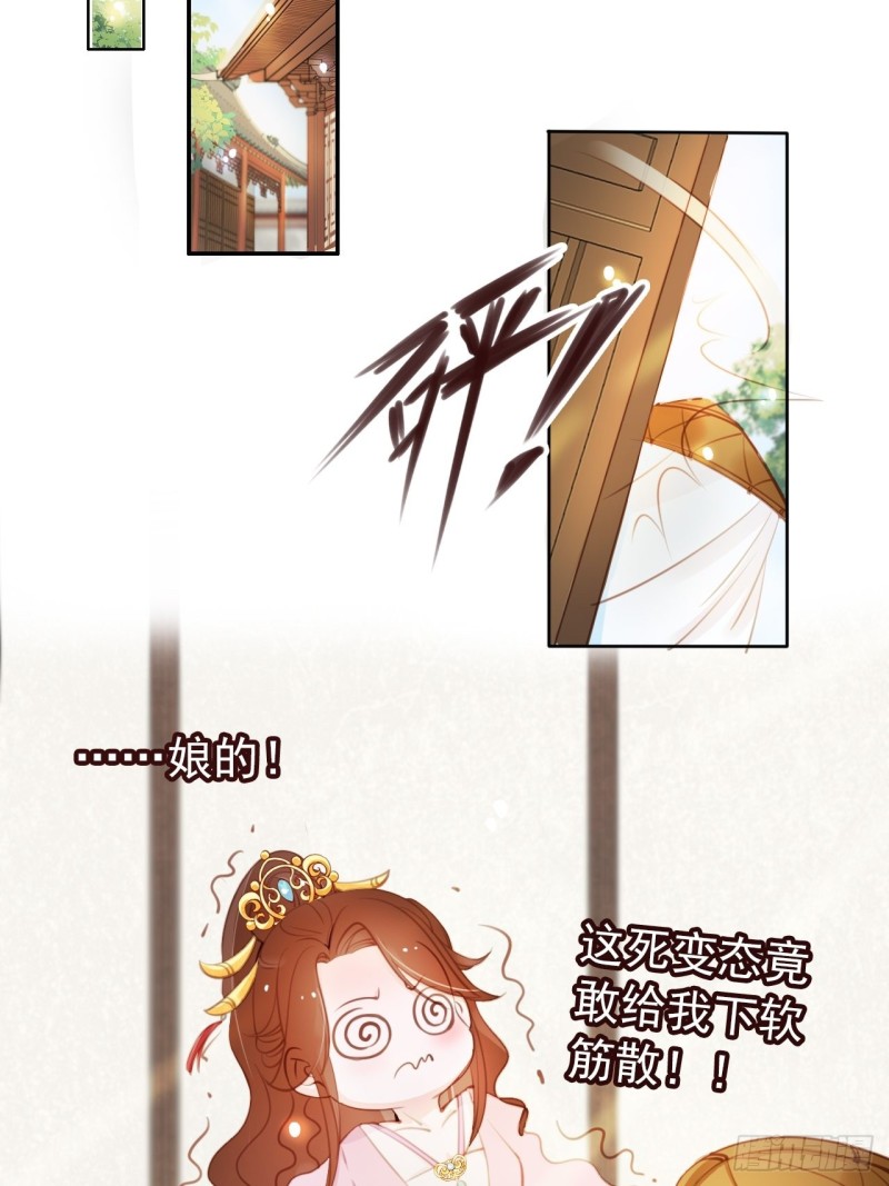 她成了病娇君王的白月光韩漫全集-049 姜如不可能是男人无删减无遮挡章节图片 