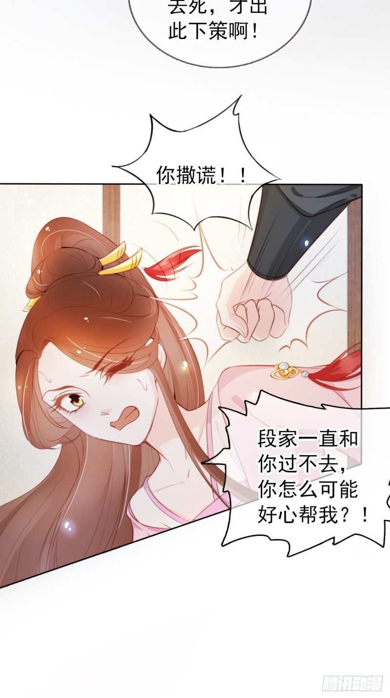 她成了病娇君王的白月光韩漫全集-049 姜如不可能是男人无删减无遮挡章节图片 