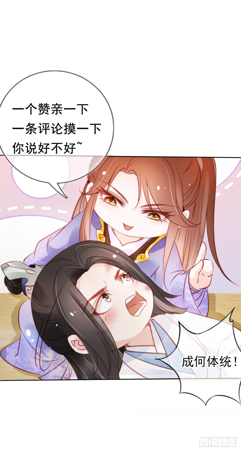 她成了病娇君王的白月光韩漫全集-049 姜如不可能是男人无删减无遮挡章节图片 