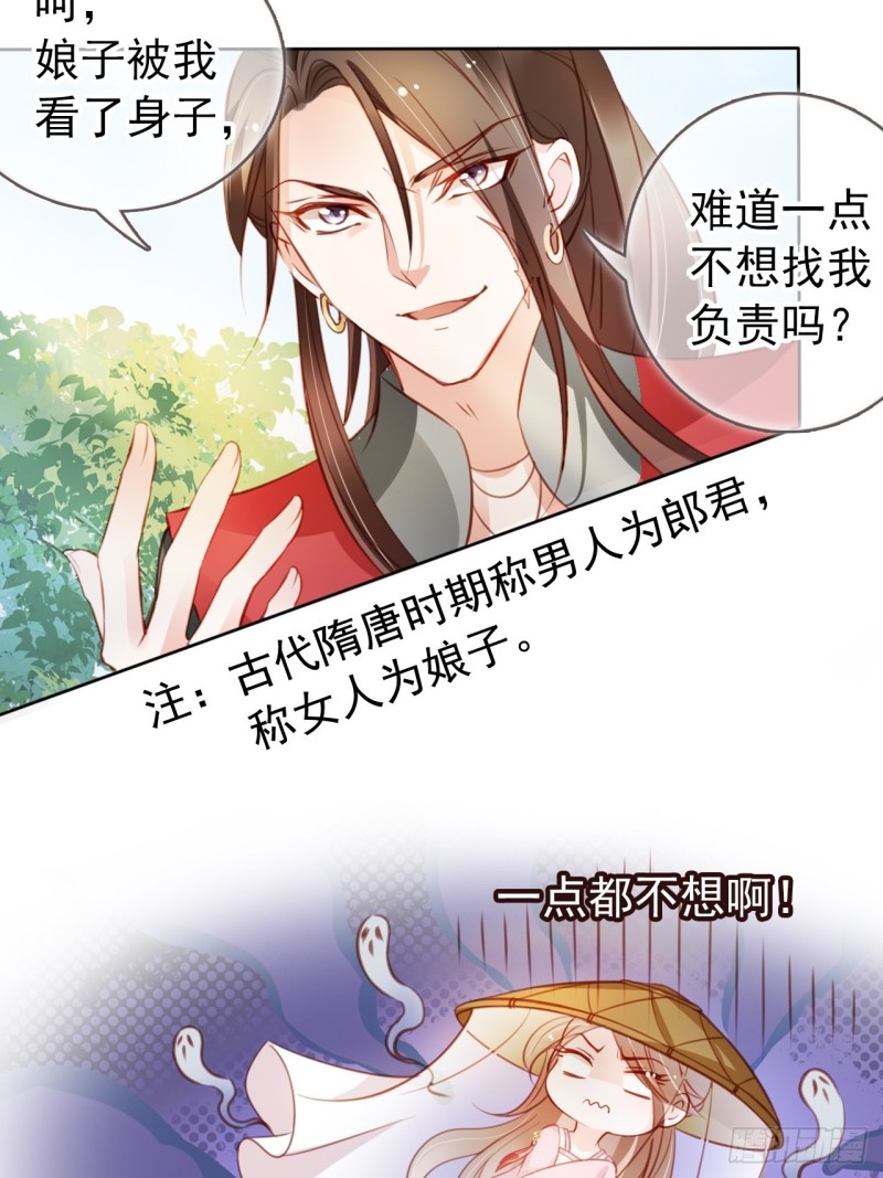 她成了病娇君王的白月光韩漫全集-049 姜如不可能是男人无删减无遮挡章节图片 