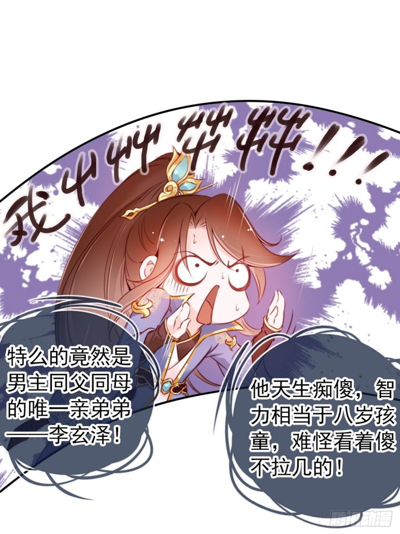 她成了病娇君王的白月光韩漫全集-005 小命即将不保无删减无遮挡章节图片 