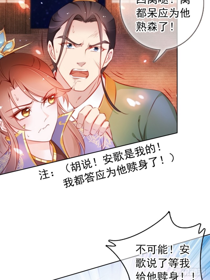 她成了病娇君王的白月光韩漫全集-005 小命即将不保无删减无遮挡章节图片 