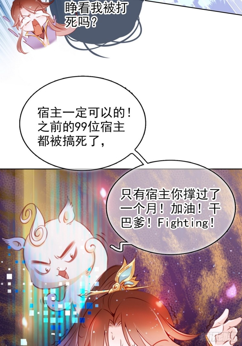 她成了病娇君王的白月光韩漫全集-005 小命即将不保无删减无遮挡章节图片 