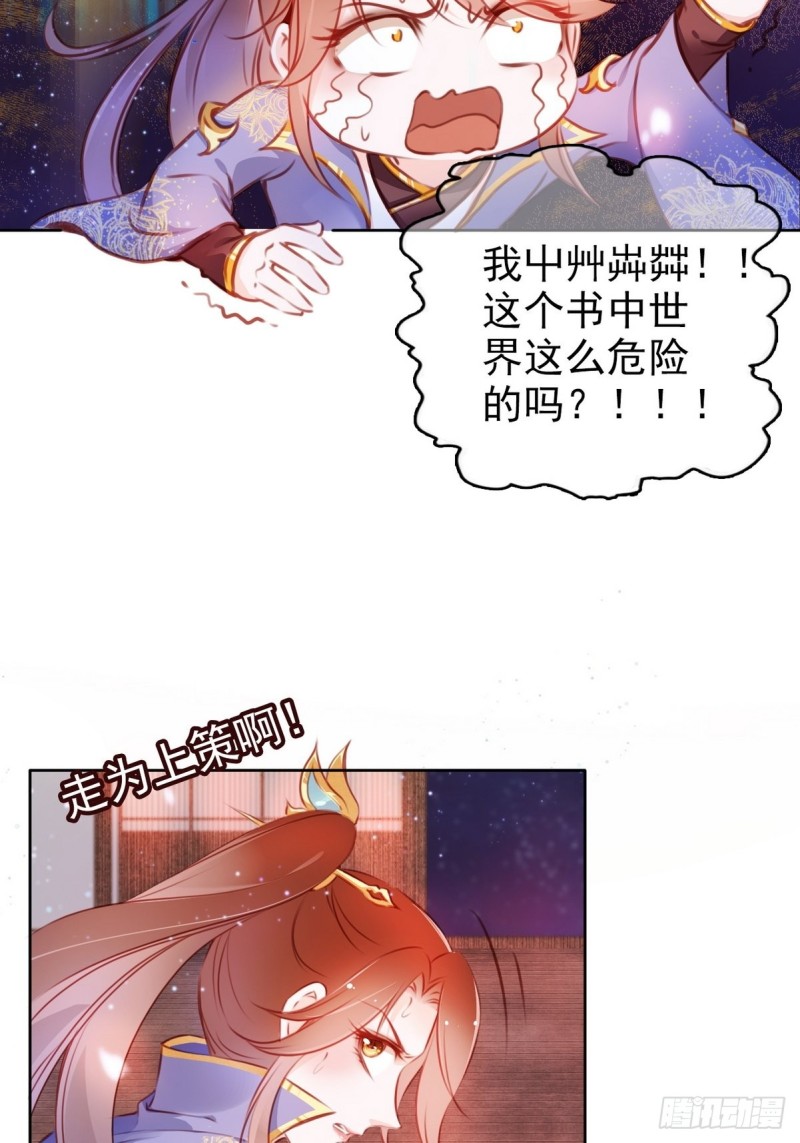 她成了病娇君王的白月光韩漫全集-005 小命即将不保无删减无遮挡章节图片 