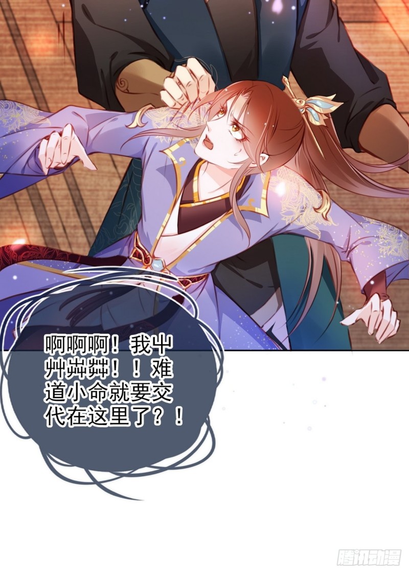 她成了病娇君王的白月光韩漫全集-005 小命即将不保无删减无遮挡章节图片 