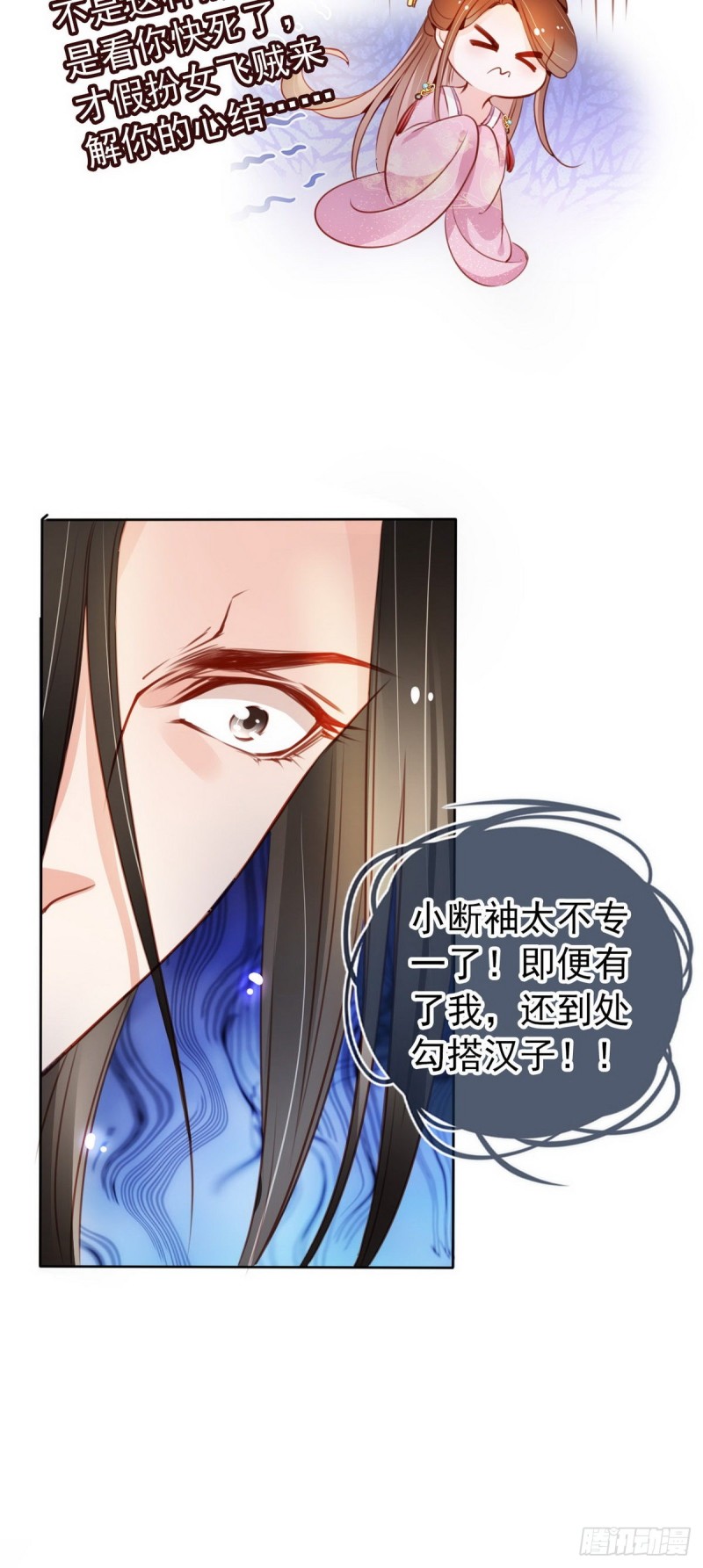她成了病娇君王的白月光韩漫全集-050 谈恋爱别小家子气无删减无遮挡章节图片 