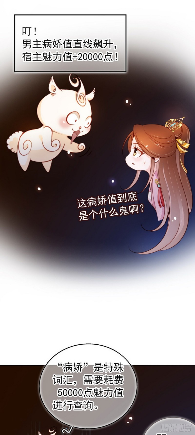 她成了病娇君王的白月光韩漫全集-050 谈恋爱别小家子气无删减无遮挡章节图片 