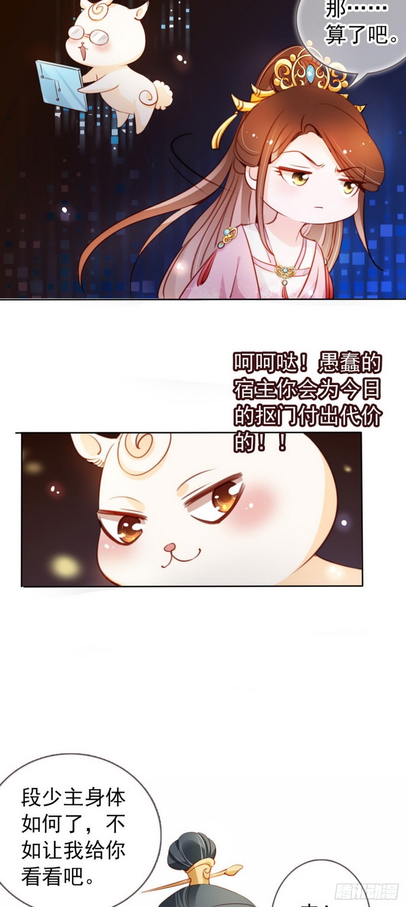 她成了病娇君王的白月光韩漫全集-050 谈恋爱别小家子气无删减无遮挡章节图片 