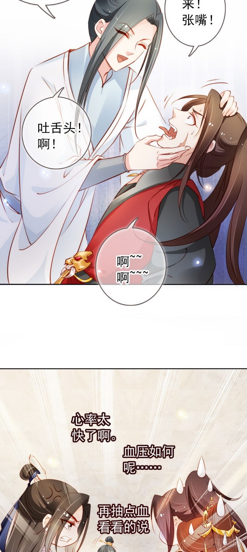 她成了病娇君王的白月光韩漫全集-050 谈恋爱别小家子气无删减无遮挡章节图片 