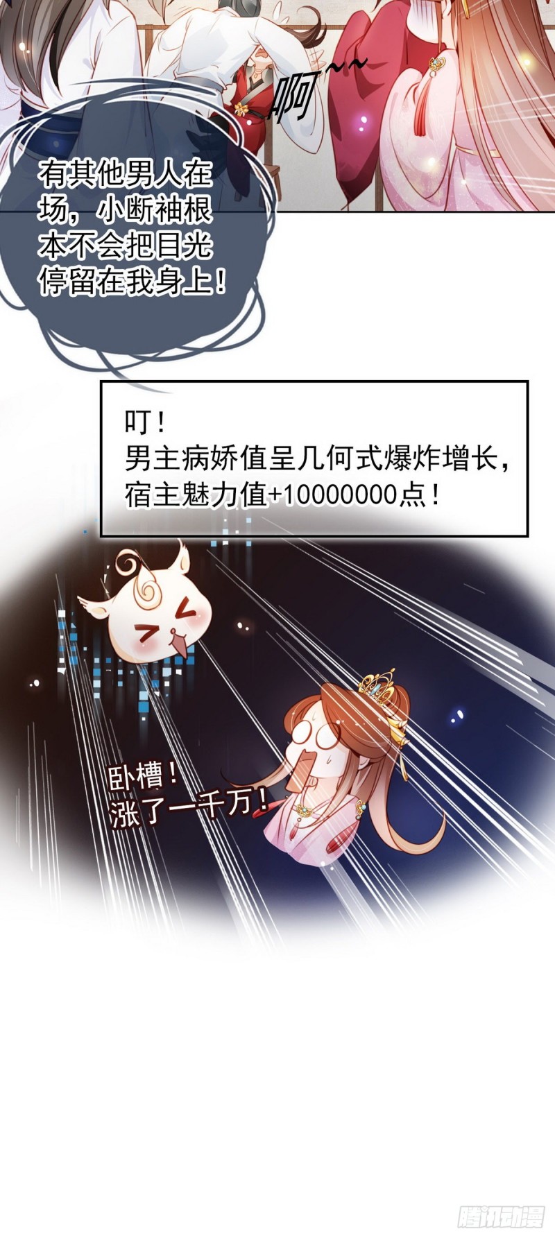 她成了病娇君王的白月光韩漫全集-050 谈恋爱别小家子气无删减无遮挡章节图片 