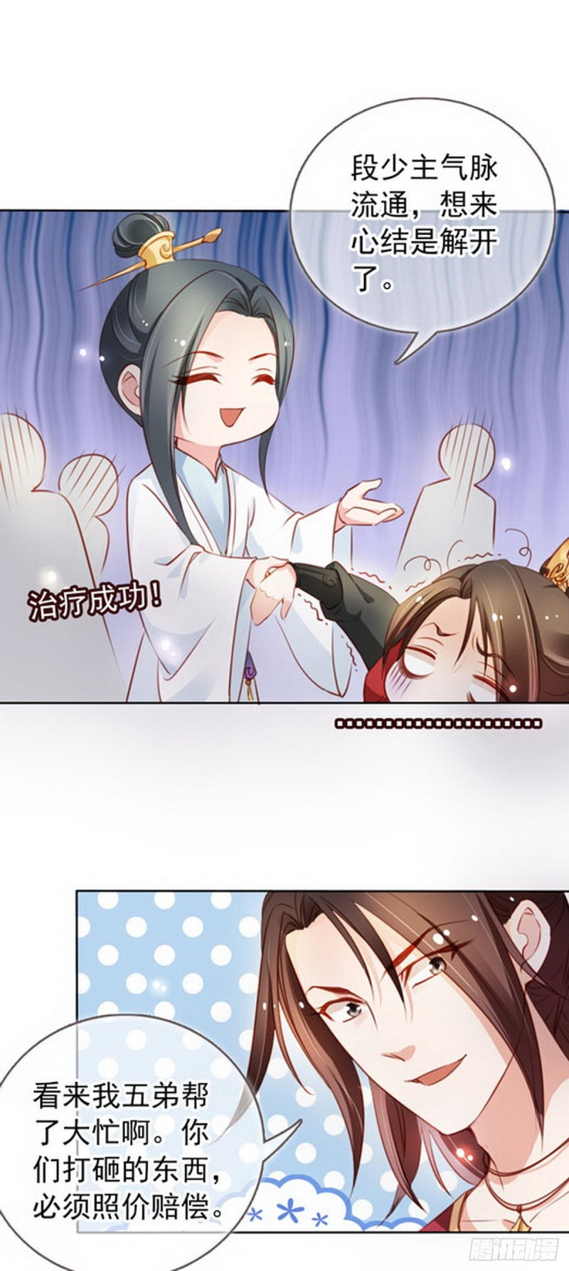 她成了病娇君王的白月光韩漫全集-050 谈恋爱别小家子气无删减无遮挡章节图片 