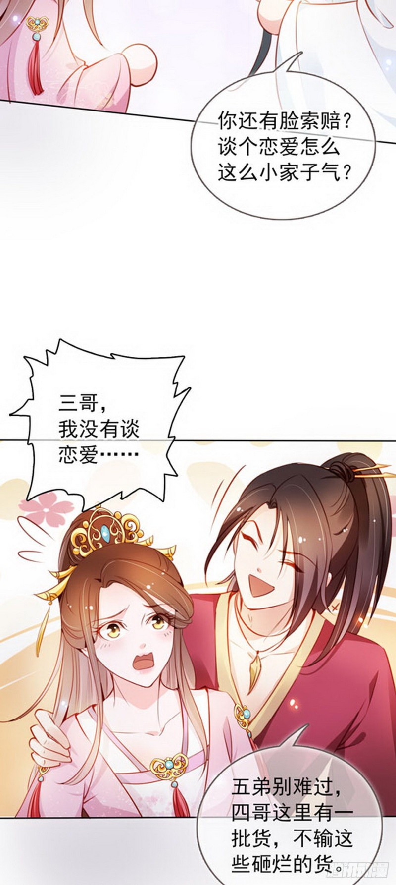 她成了病娇君王的白月光韩漫全集-050 谈恋爱别小家子气无删减无遮挡章节图片 