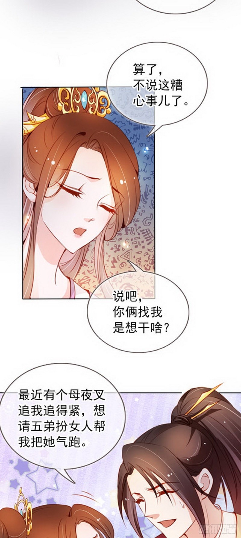 她成了病娇君王的白月光韩漫全集-050 谈恋爱别小家子气无删减无遮挡章节图片 