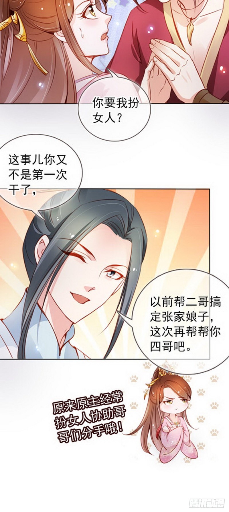 她成了病娇君王的白月光韩漫全集-050 谈恋爱别小家子气无删减无遮挡章节图片 