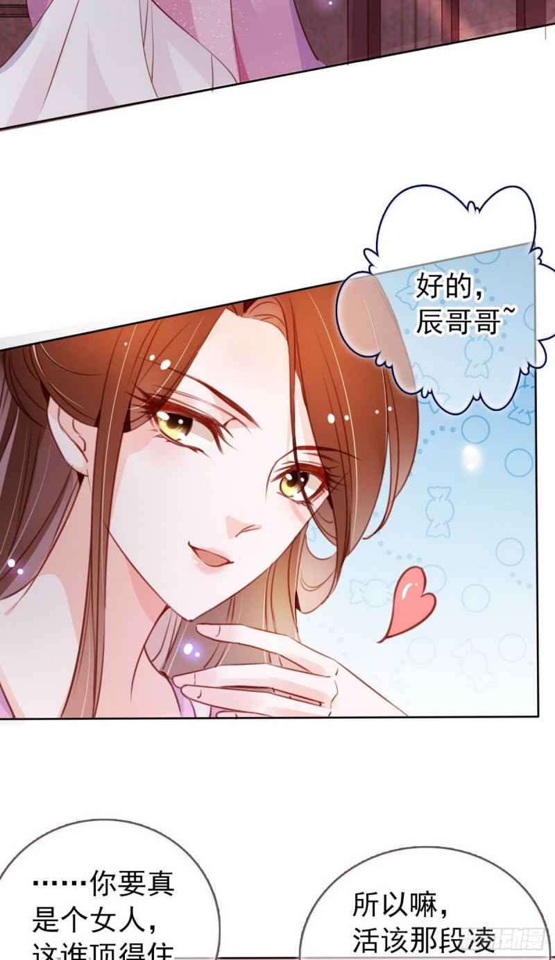 她成了病娇君王的白月光韩漫全集-050 谈恋爱别小家子气无删减无遮挡章节图片 