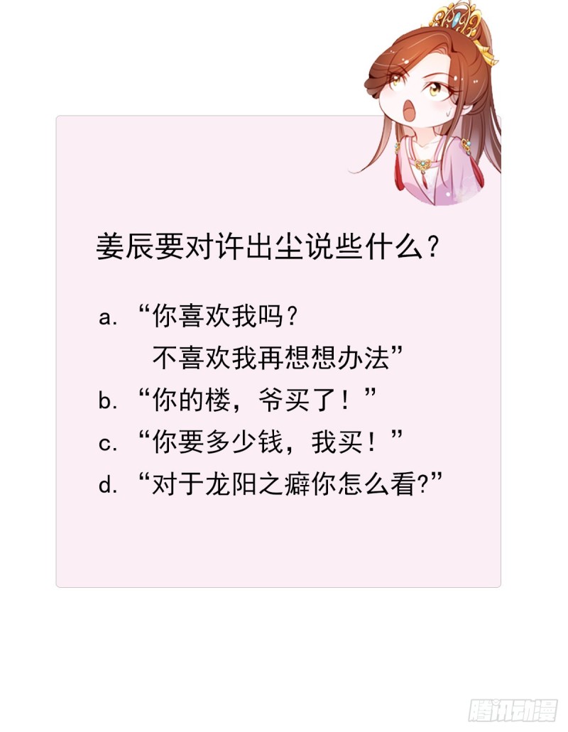 她成了病娇君王的白月光韩漫全集-050 谈恋爱别小家子气无删减无遮挡章节图片 
