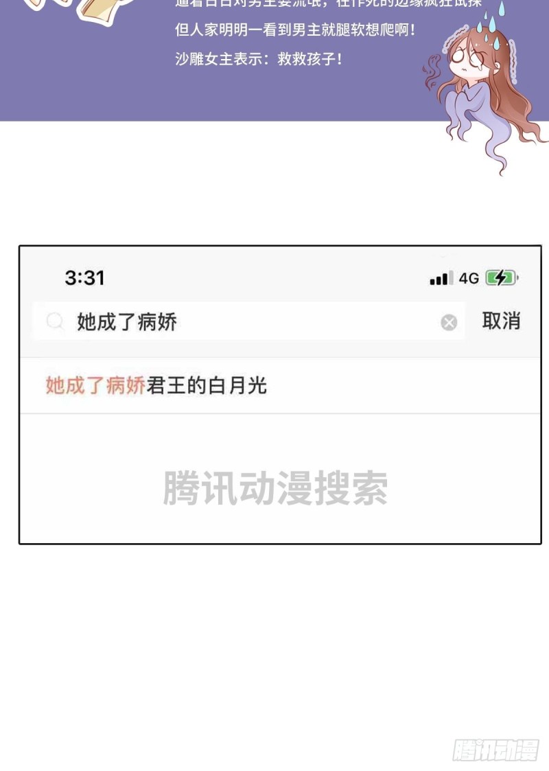 她成了病娇君王的白月光韩漫全集-050 谈恋爱别小家子气无删减无遮挡章节图片 