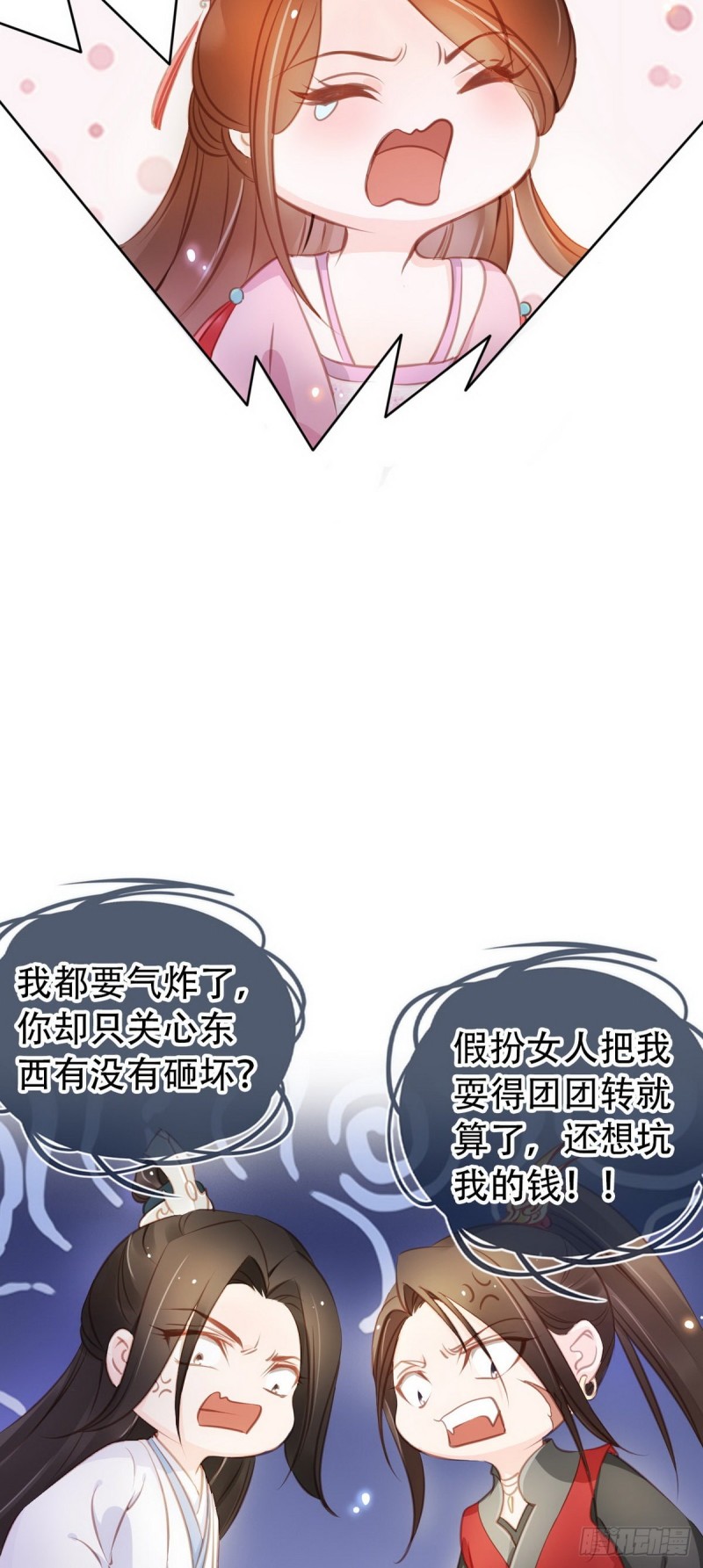 她成了病娇君王的白月光韩漫全集-050 谈恋爱别小家子气无删减无遮挡章节图片 