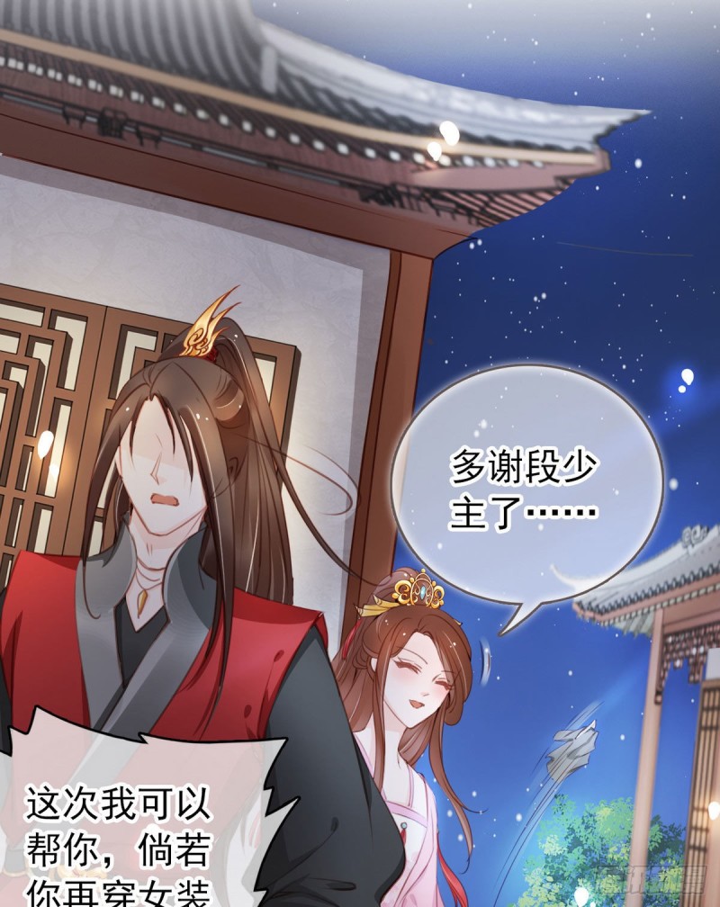 她成了病娇君王的白月光韩漫全集-051 又穿女装勾搭谁呢？无删减无遮挡章节图片 