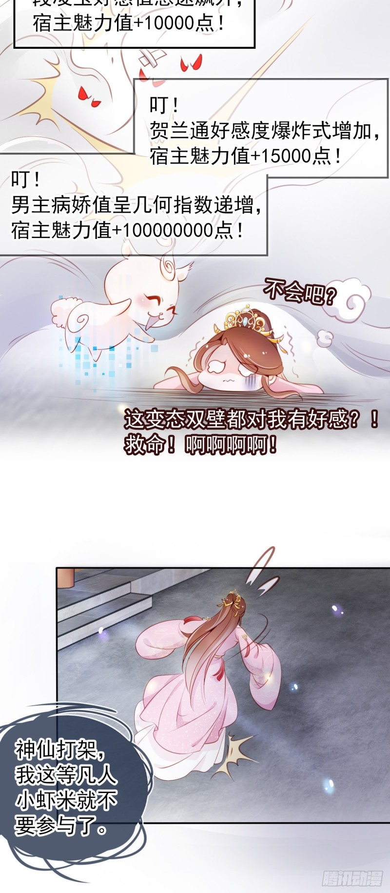 她成了病娇君王的白月光韩漫全集-052 三个大佬争风吃醋无删减无遮挡章节图片 