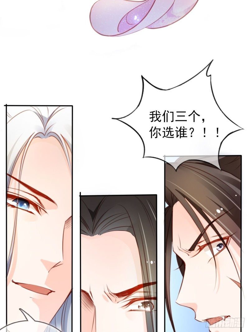 她成了病娇君王的白月光韩漫全集-052 三个大佬争风吃醋无删减无遮挡章节图片 