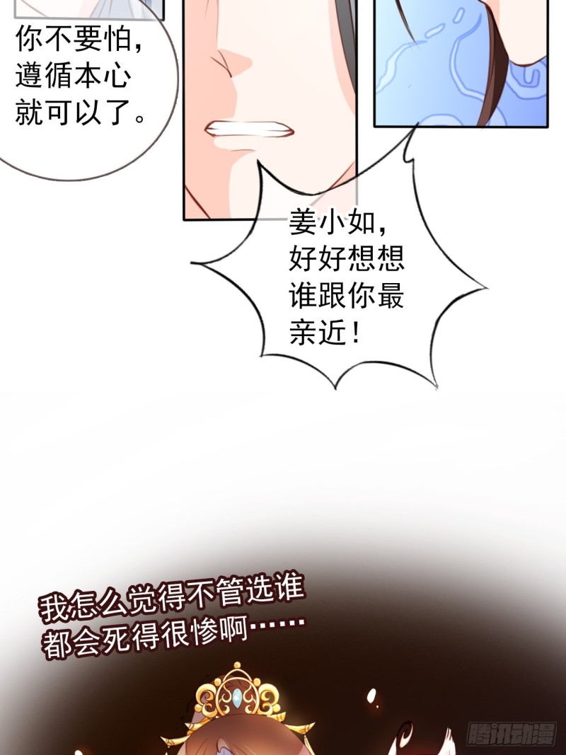 她成了病娇君王的白月光韩漫全集-052 三个大佬争风吃醋无删减无遮挡章节图片 