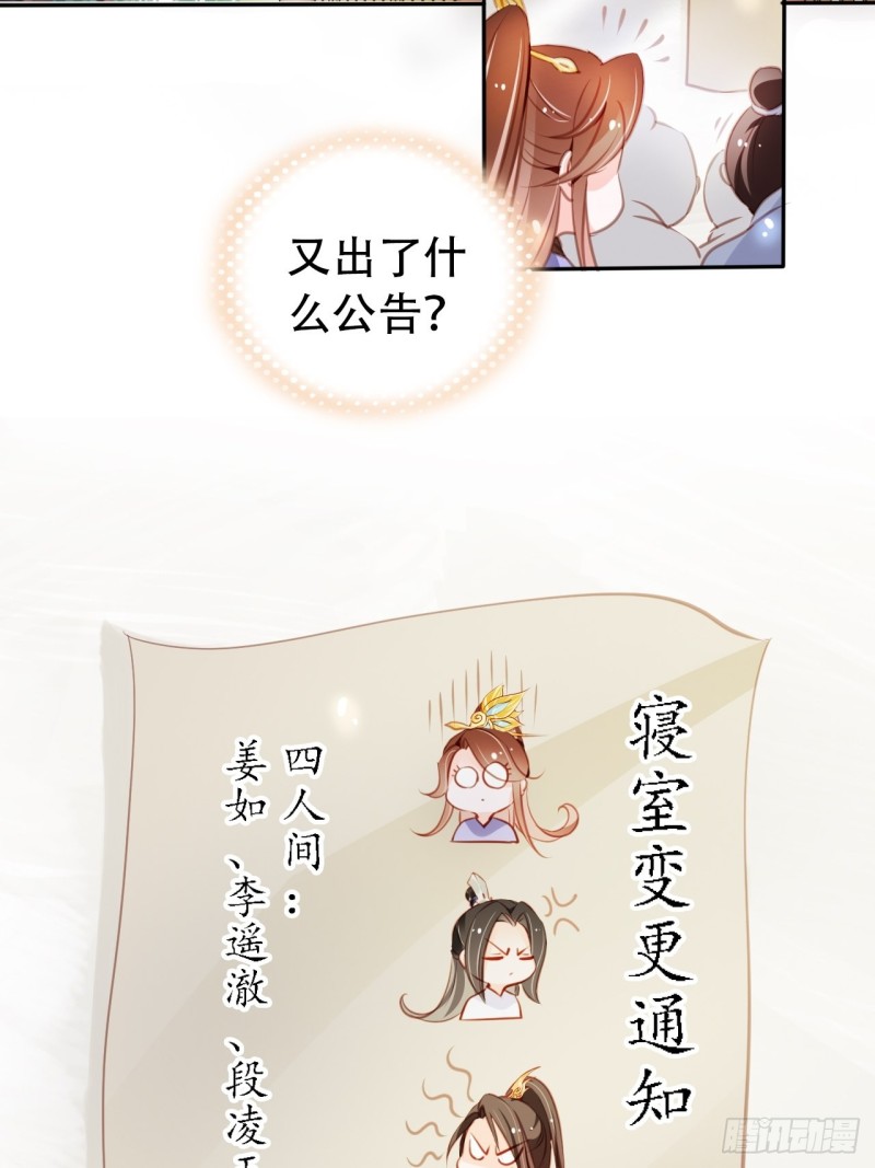 她成了病娇君王的白月光韩漫全集-052 三个大佬争风吃醋无删减无遮挡章节图片 