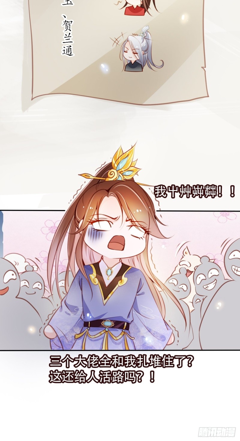 她成了病娇君王的白月光韩漫全集-052 三个大佬争风吃醋无删减无遮挡章节图片 