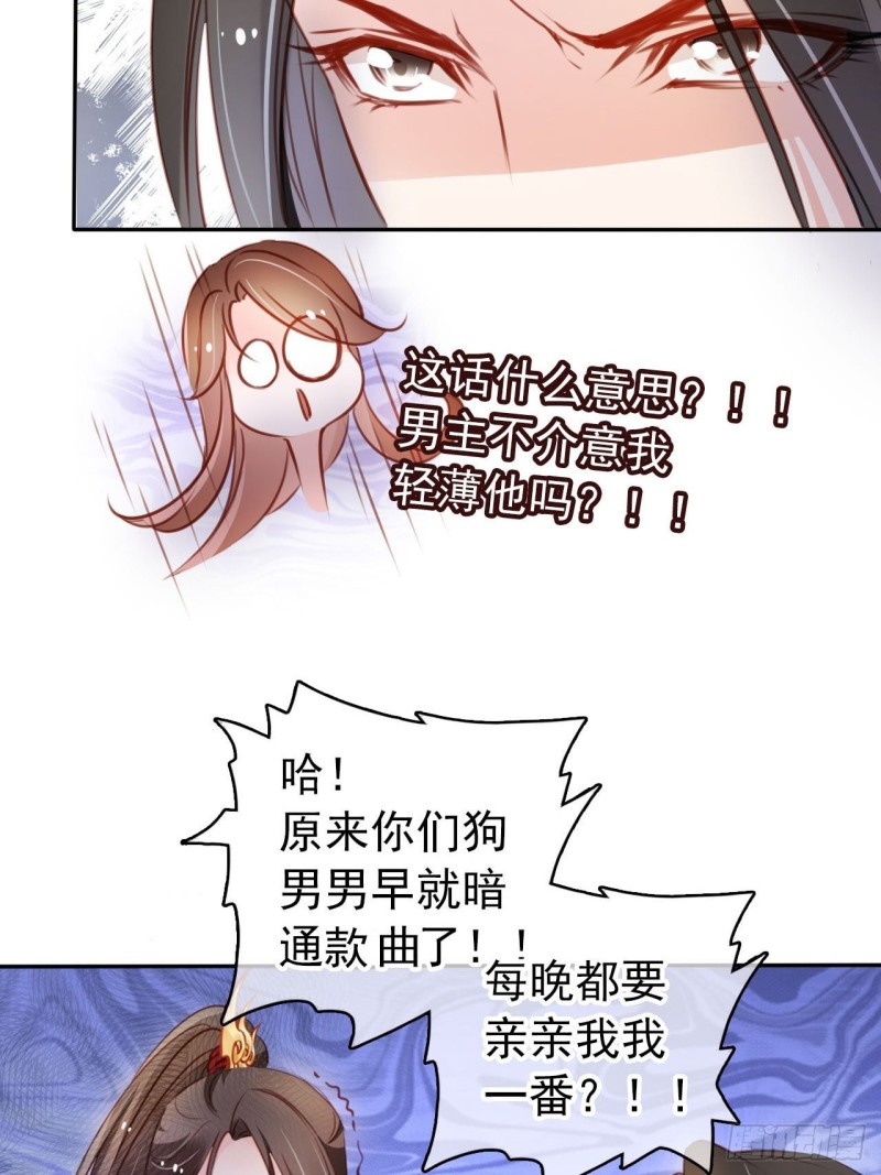 她成了病娇君王的白月光韩漫全集-053 狗男男暗通曲款无删减无遮挡章节图片 