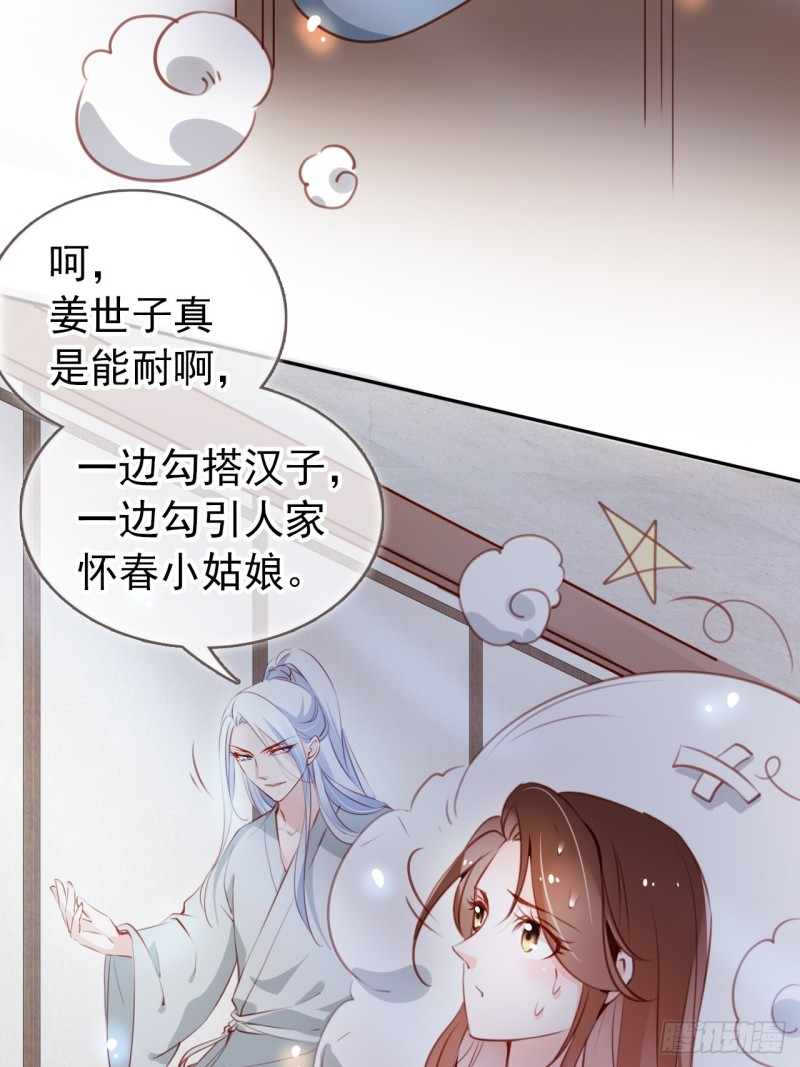 她成了病娇君王的白月光韩漫全集-053 狗男男暗通曲款无删减无遮挡章节图片 