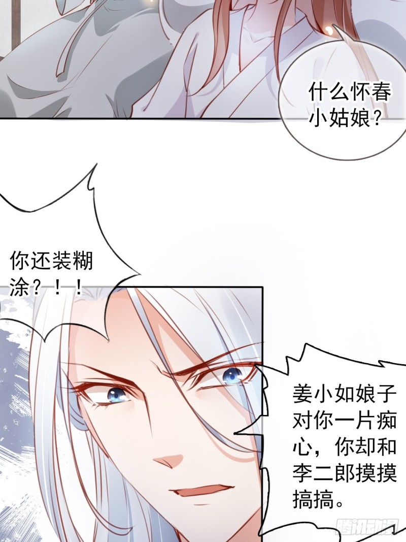 她成了病娇君王的白月光韩漫全集-053 狗男男暗通曲款无删减无遮挡章节图片 