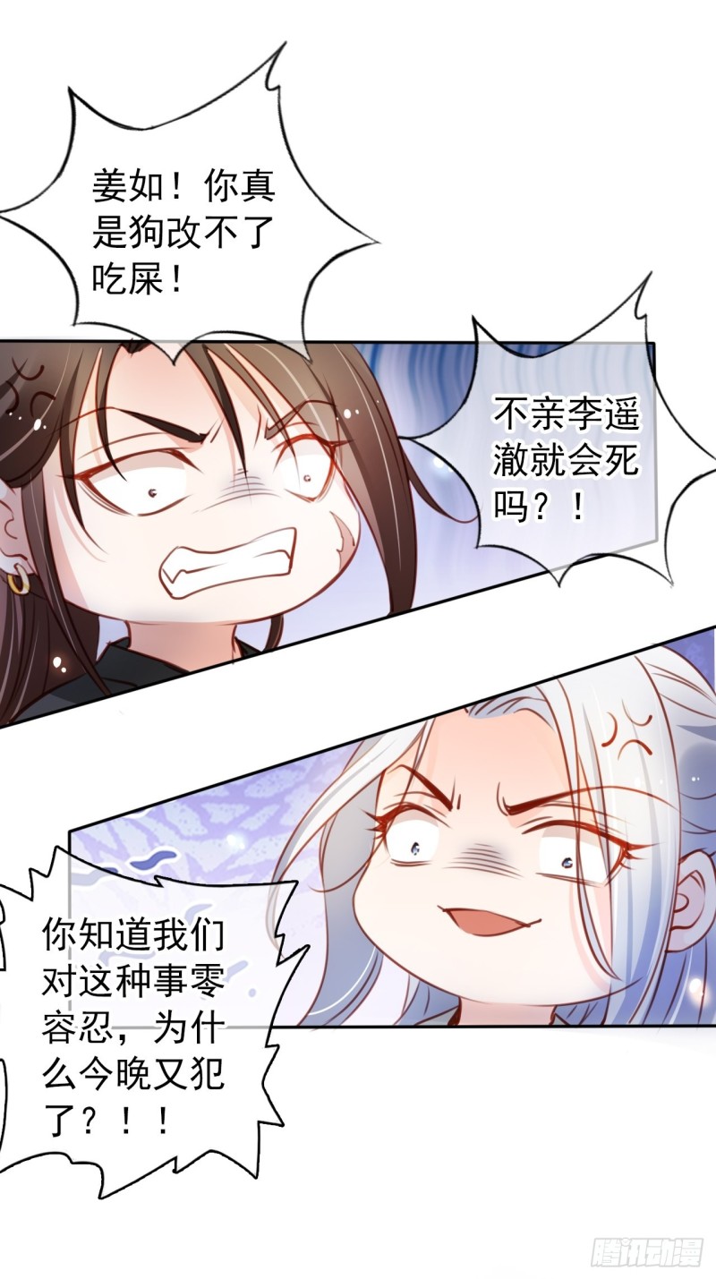 她成了病娇君王的白月光韩漫全集-056 李遥澈主动亲了她无删减无遮挡章节图片 