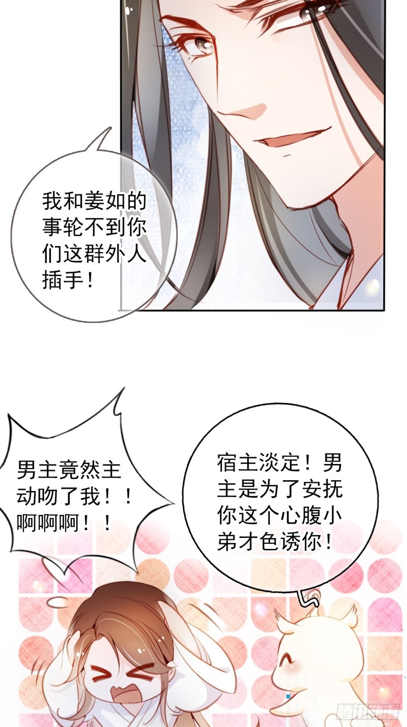 她成了病娇君王的白月光韩漫全集-056 李遥澈主动亲了她无删减无遮挡章节图片 