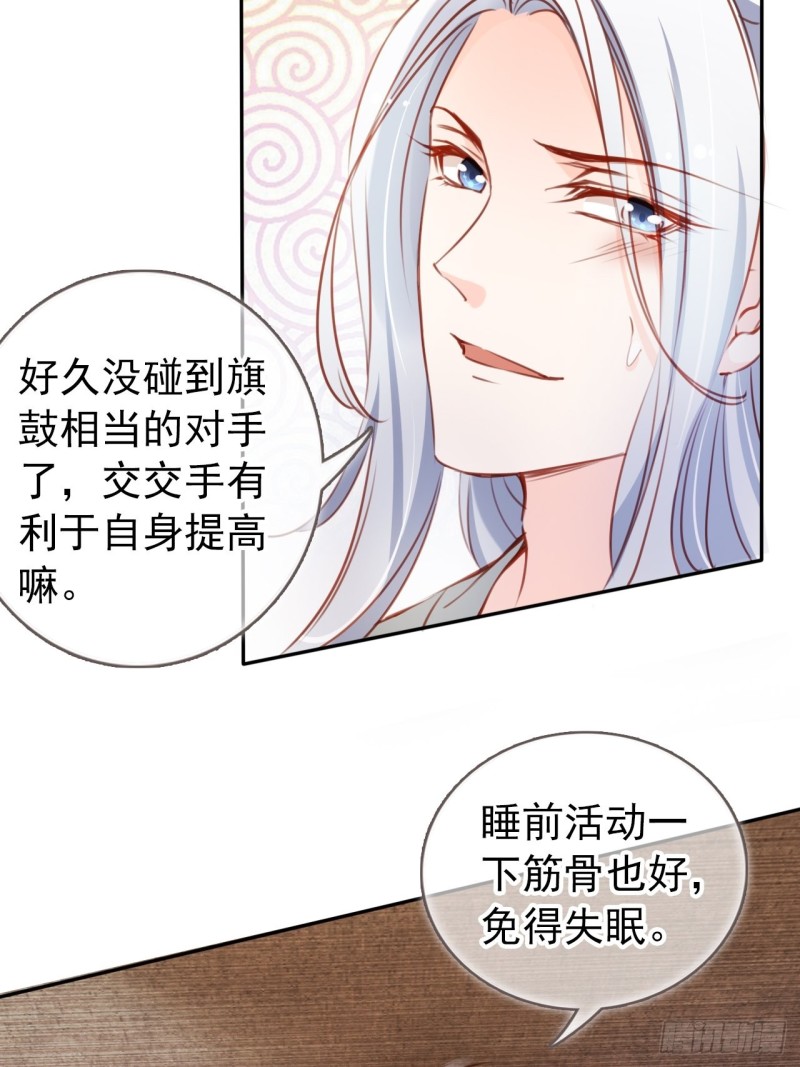 她成了病娇君王的白月光韩漫全集-056 李遥澈主动亲了她无删减无遮挡章节图片 