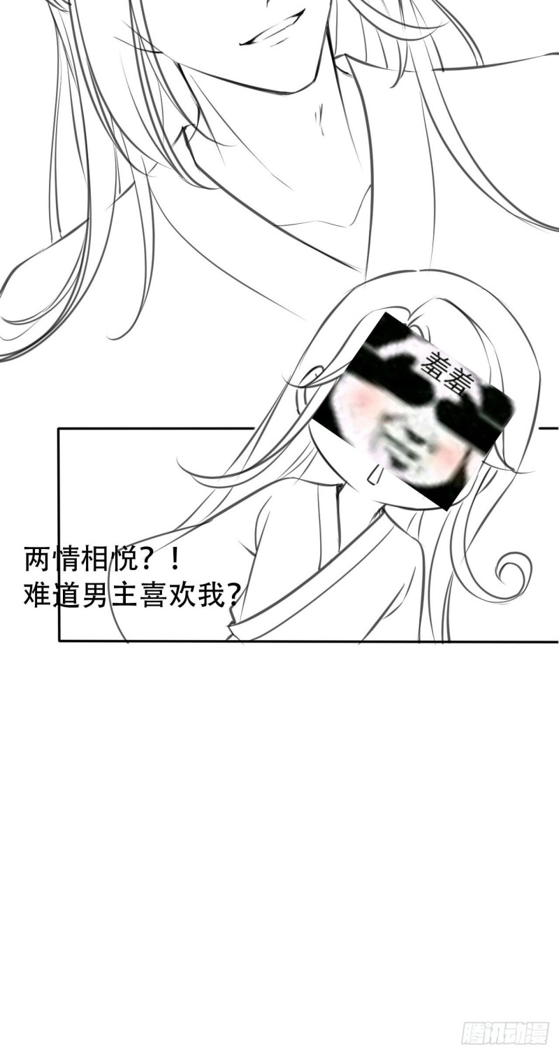 她成了病娇君王的白月光韩漫全集-057 男主主动送上门来无删减无遮挡章节图片 