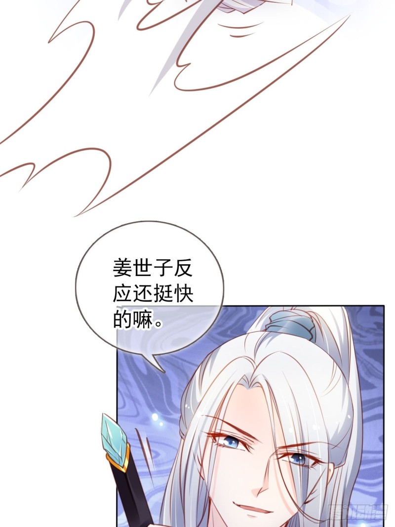 她成了病娇君王的白月光韩漫全集-058 必须让你吃点教训无删减无遮挡章节图片 