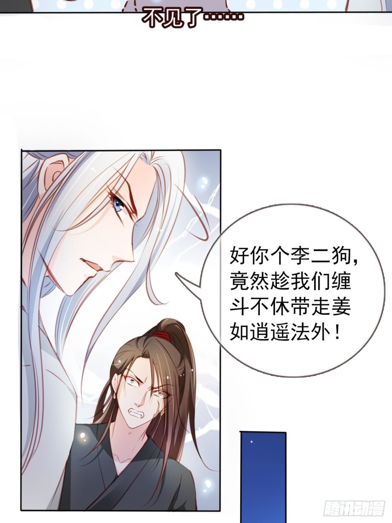 她成了病娇君王的白月光韩漫全集-058 必须让你吃点教训无删减无遮挡章节图片 