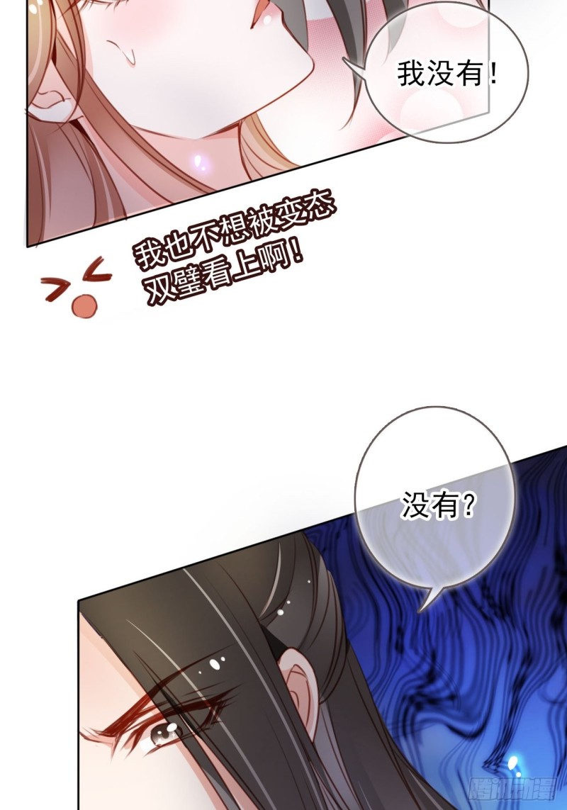 她成了病娇君王的白月光韩漫全集-058 必须让你吃点教训无删减无遮挡章节图片 